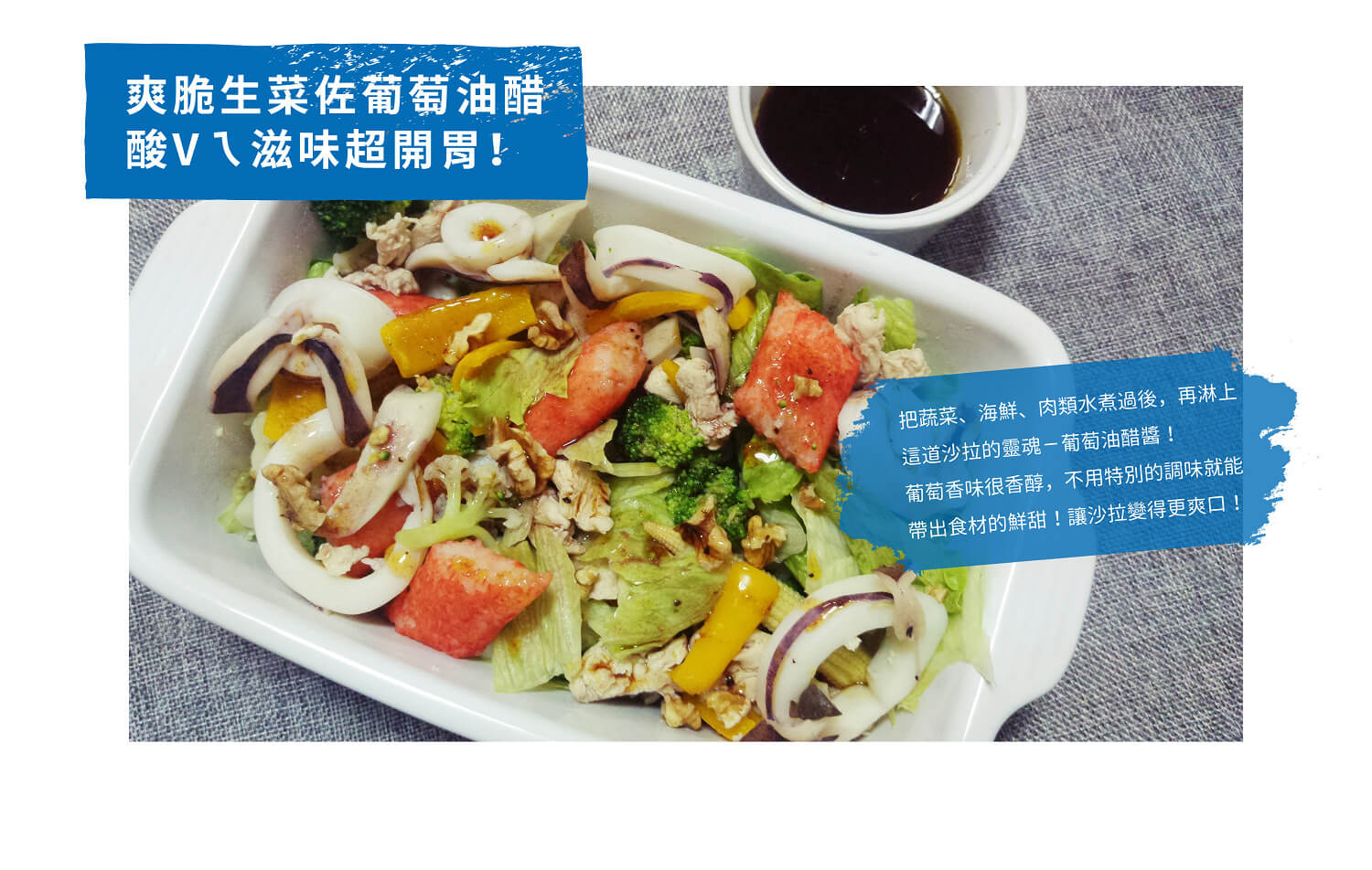 葡萄醋料理,葡萄醋做法,葡萄醋,葡萄醋食譜,葡萄醋推薦,水果醋,巴沙米可醋,果醋,晶巧飲食坊,北極星Polestar 葡萄醋料理,葡萄醋做法,葡萄醋,葡萄醋食譜,葡萄醋推薦,水果醋,巴沙米可醋,果醋,晶巧飲食坊,北極星Polestar